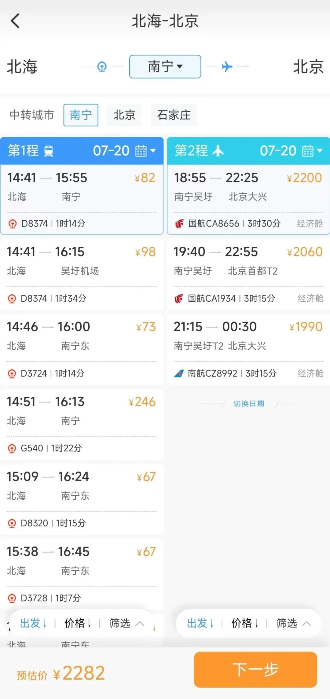 12306退票全攻略：轻松掌握退票条件、手续费计算与退款到账时间